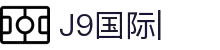 J9国际站|集团官网